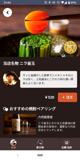 APHDのデジタルメニューは「シズル感」を出すために動画を挿入したり、アルコールメニューとのペアリングを訴求したりすることで、客単価の向上を狙っている