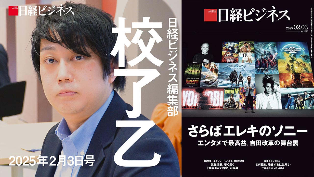 日経ビジネス Associe (アソシエ) 2014年 02月号 2月3日号特集「さらばエレキのソニー」を担当記者が解説：日経