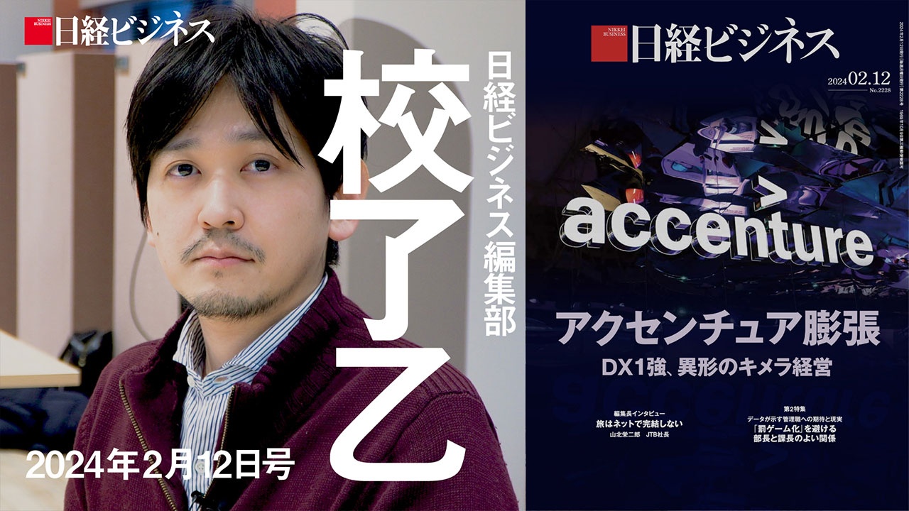 2月12日号特集「アクセンチュア膨張」を担当記者が解説:日経ビジネス電子版