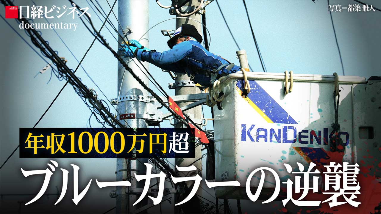 ドキュメンタリー動画］ブルーカラーの逆襲 年収1000万円超のリアル 