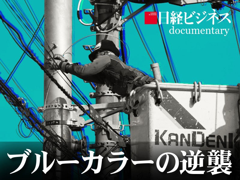 日経ビジネス電子版：総合トップ