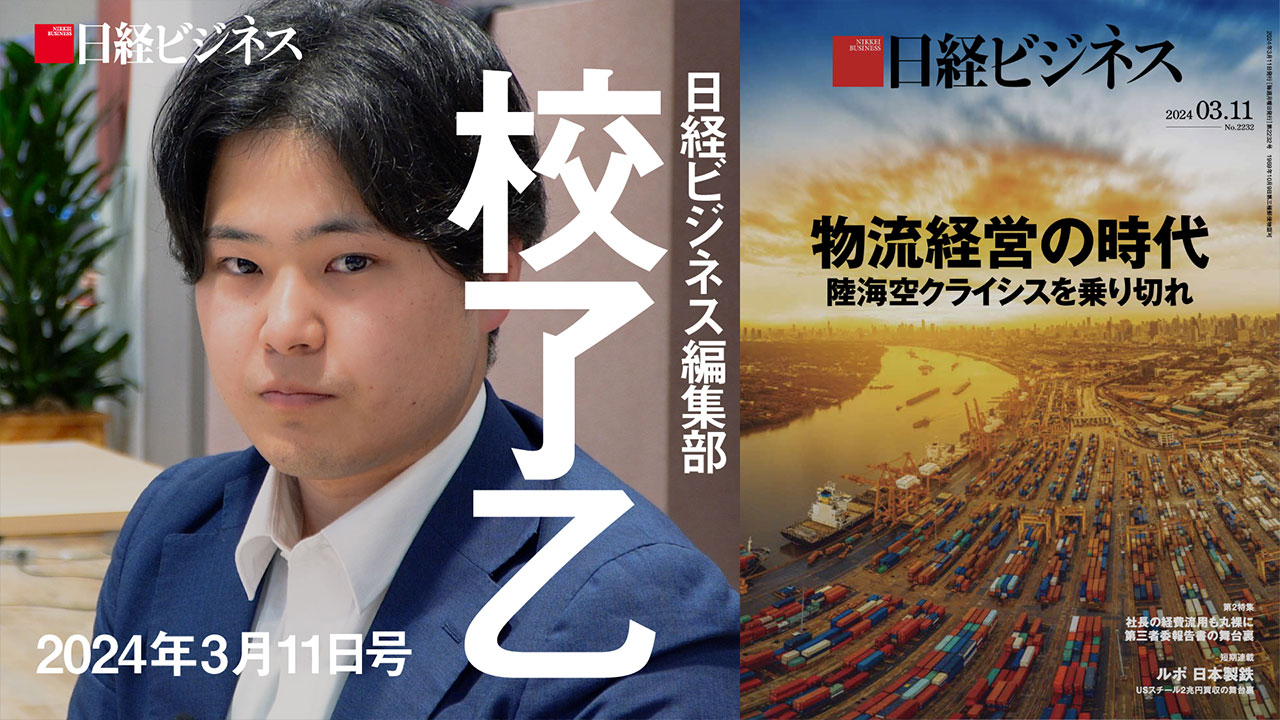 3月11日号特集「物流経営の時代」を担当記者が解説：日経ビジネス電子版