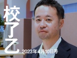 4月10日号特集「後継者選びの流儀」を担当記者が解説