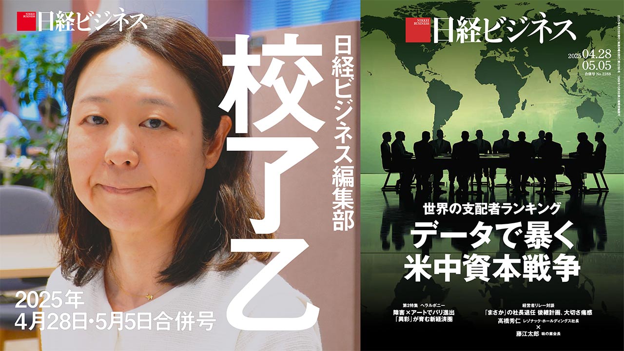 4月28日・5月5日合併号特集「データで暴く 米中資本戦争」を担当