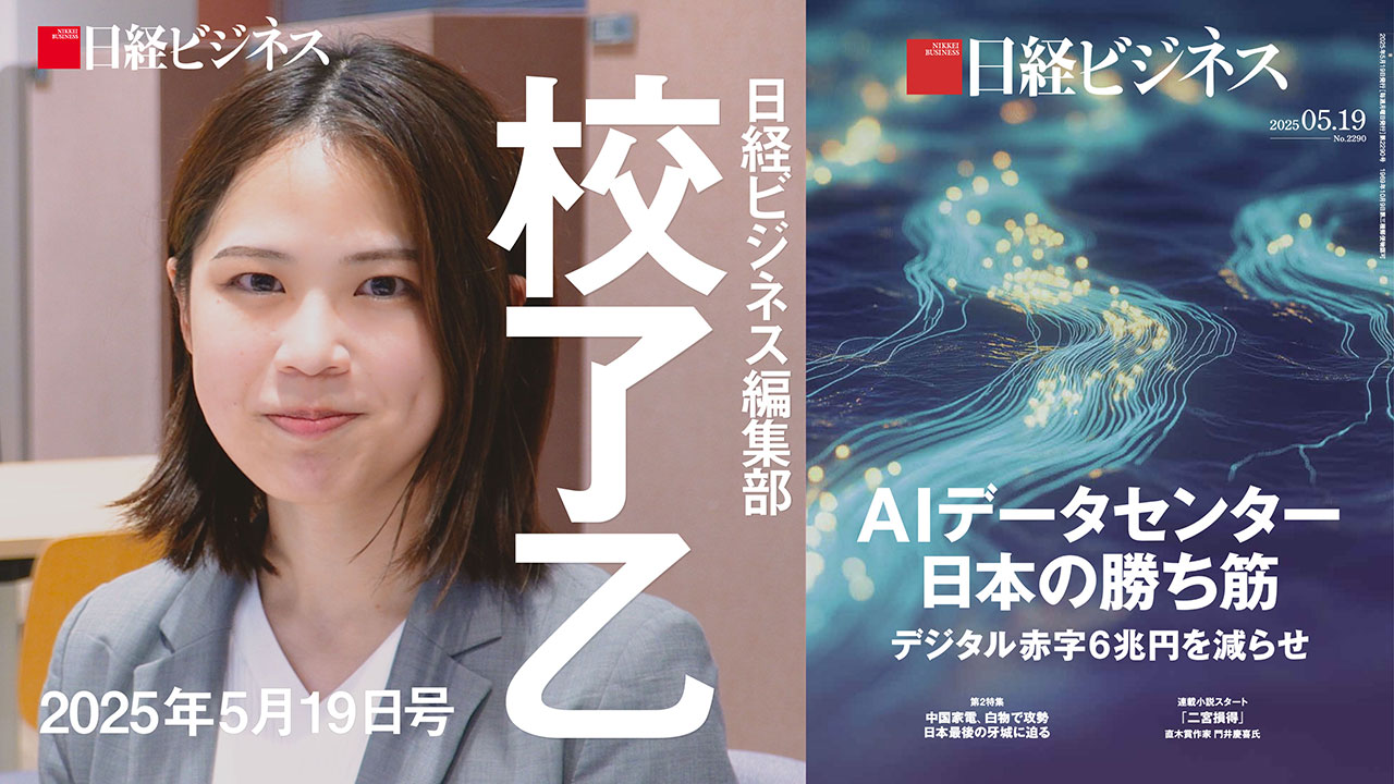日経コンピュータ　2019年9月5日号 5月19日号特集「AIデータセンター 日本の勝ち筋」を担当記者が
