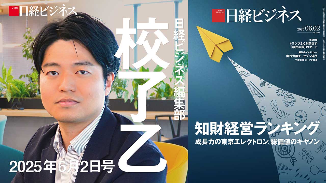 6月2日号特集「知財経営ランキング」を担当記者が解説：日経ビジネス電子版