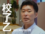 6月6日号特集「官僚再興」を担当記者が解説