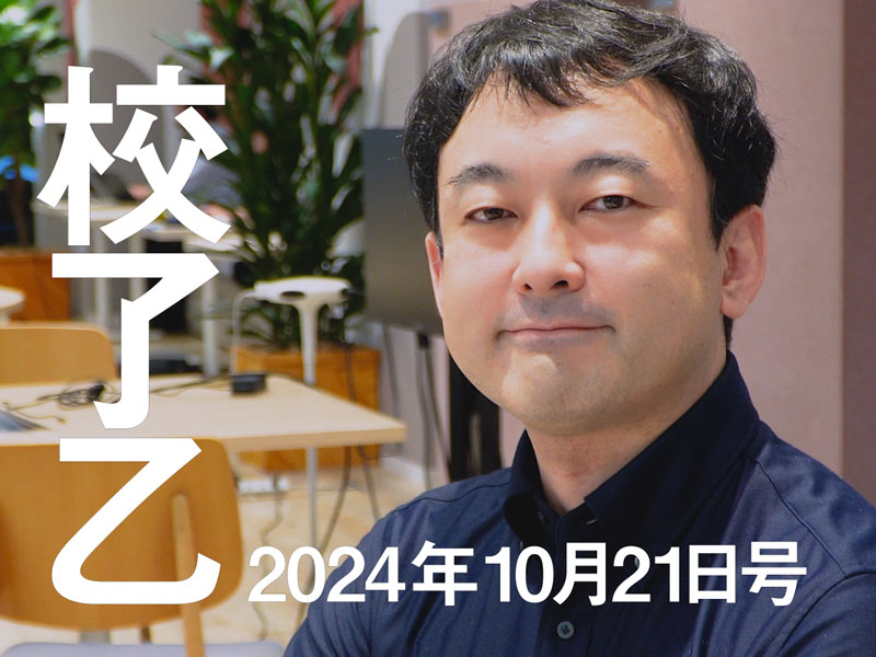 2024年10月21日号：日経ビジネス電子版