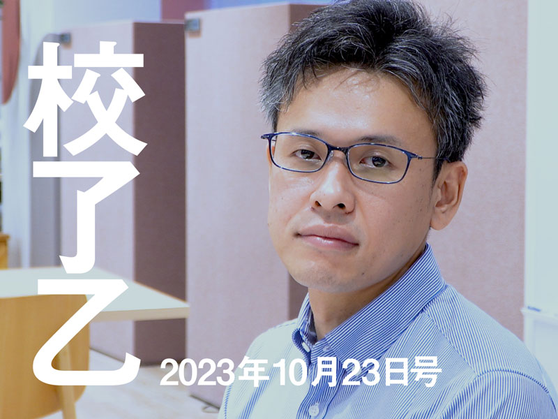 2023年10月23日号：日経ビジネス電子版