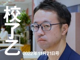 11月21日号特集「沈まぬ日本製鉄」を担当記者が解説