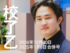 24年12月30日・25年1月6日合併号特集「昭和100年の教訓」を担当記者が解説