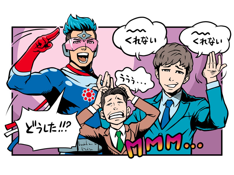 「くれない族」がチームを壊す　～ヒーローは助けてくれない～