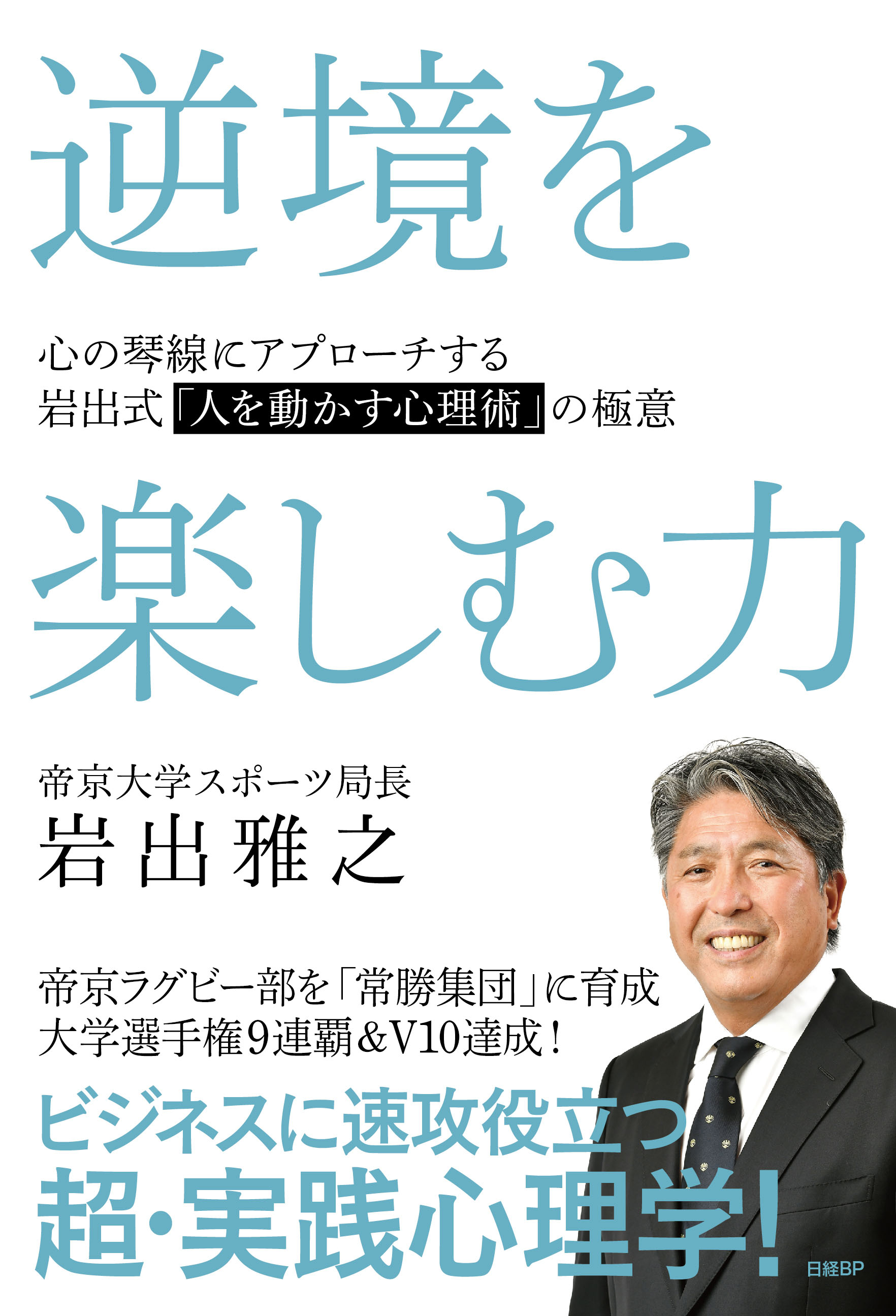 後藤高志・西武HD社長 TOB抗戦の末に「ノーサイド」を告げた理由