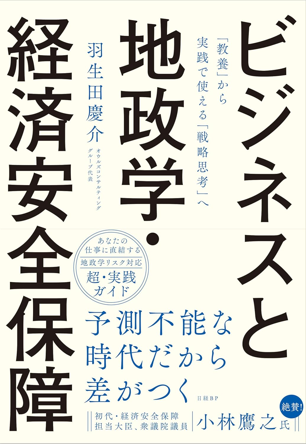 小林鷹之氏「内向き米国が生む空白は中国ではなく日本が埋める