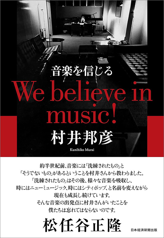 YMO生んだ村井邦彦×元SME丸山茂雄 「共通する大正リベラリズム