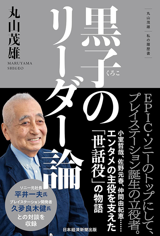 YMO生んだ村井邦彦×元SME丸山茂雄「配信の時代、洋楽離れが加速