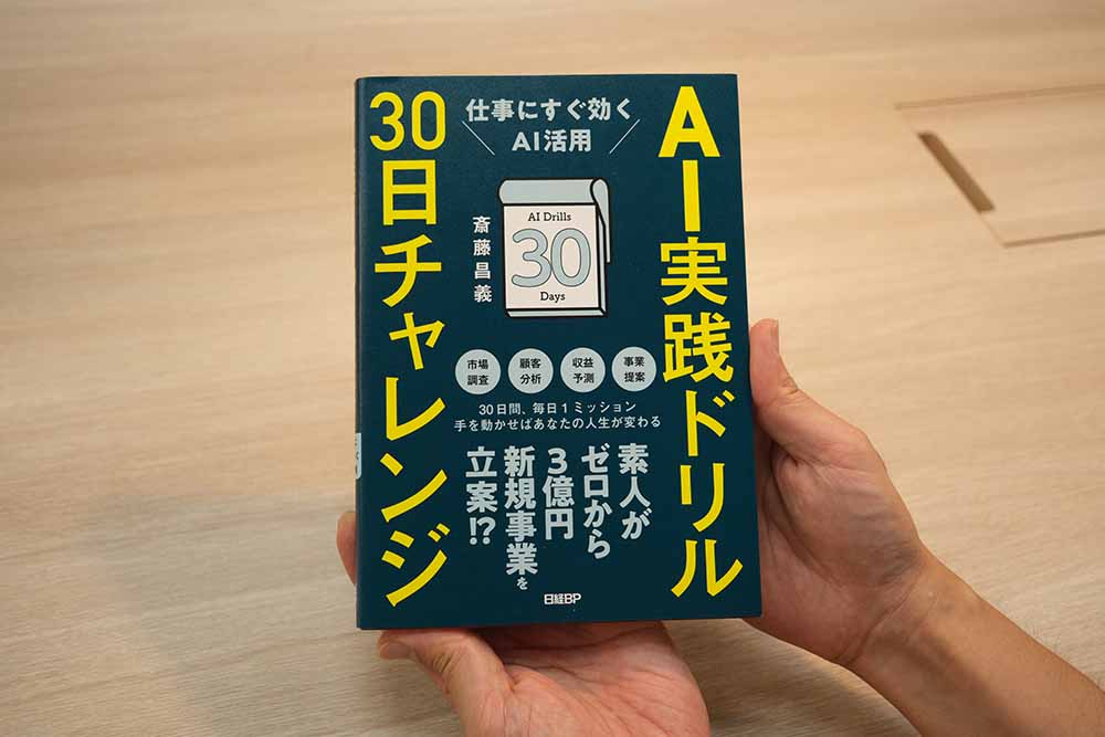AIで仕事を効率化するのに最適 入門から本格活用まで、部長おすすめの8