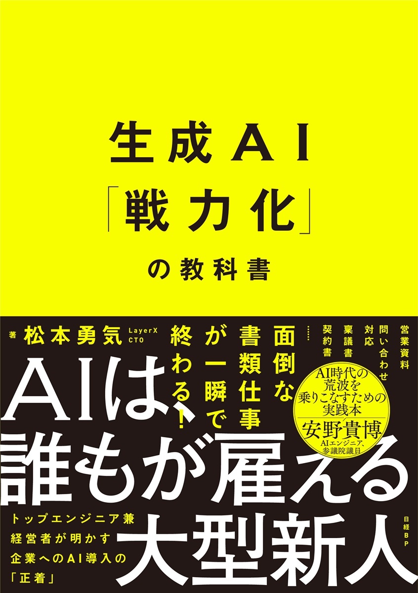あくまで新入社員のようなもの」LLMの持つ5つの限界：日経ビジネス電子版