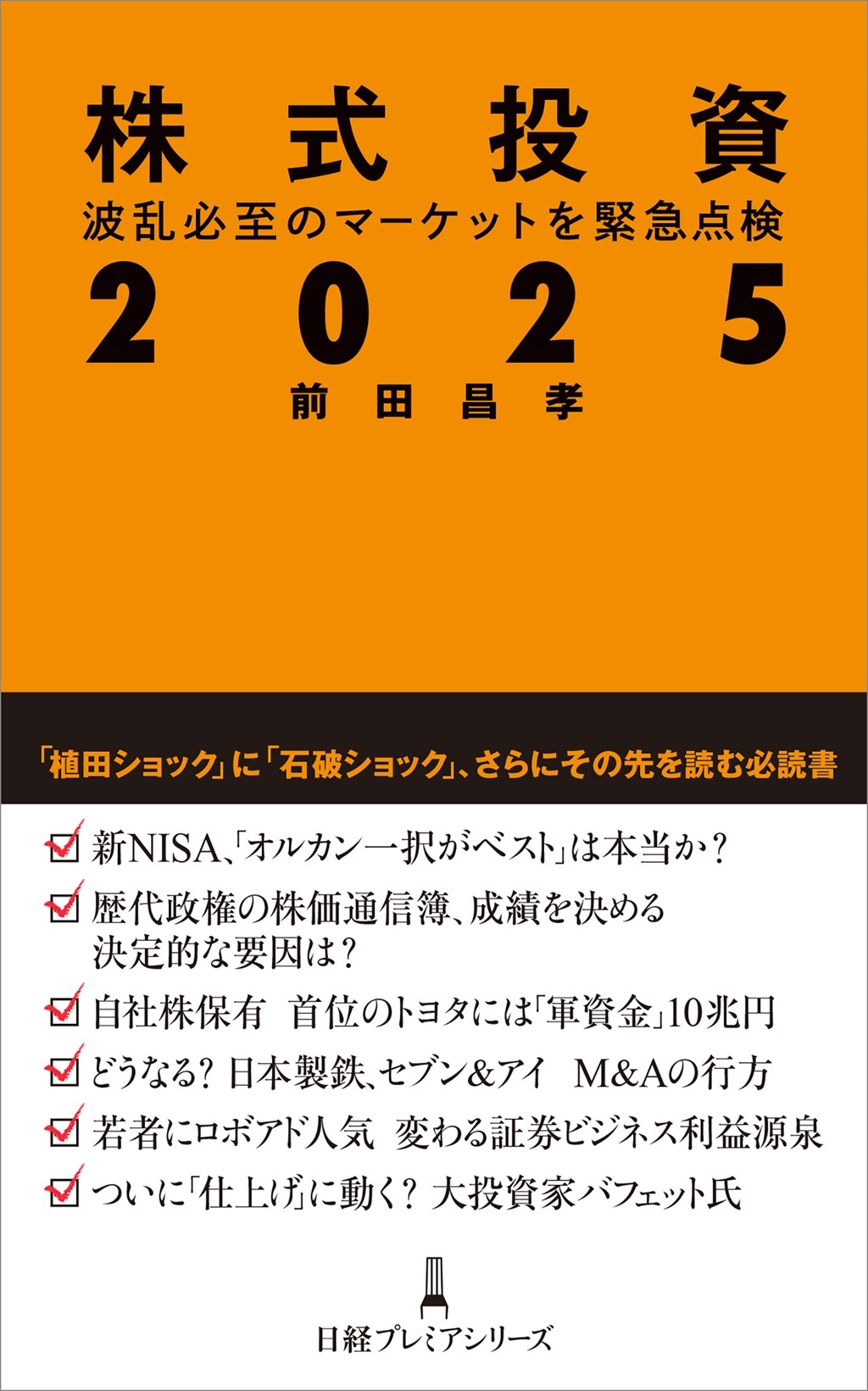 2025年の株式投資 「値上がり益を狙うなら外国株」の流れ継続：日経