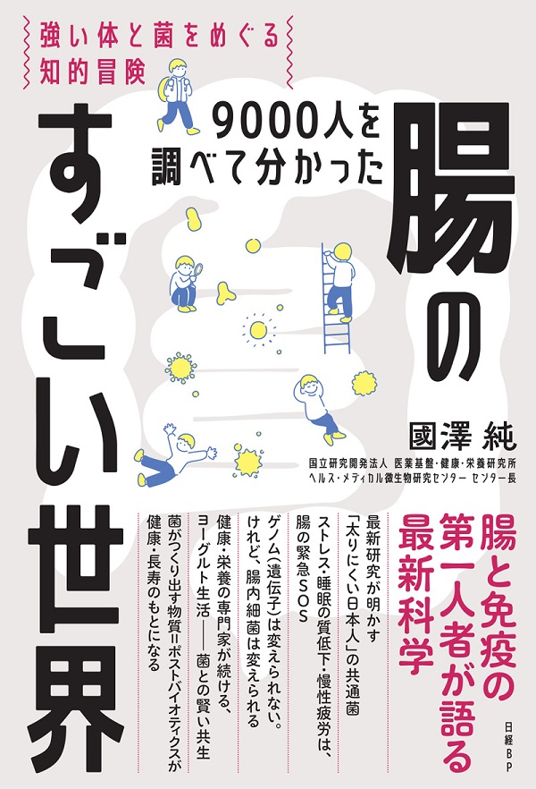 腸は「第二の脳」 知られていないすごい作用：日経ビジネス電子版