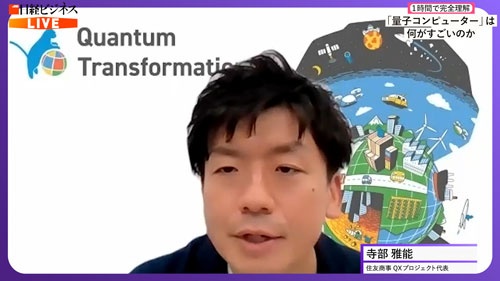 住友商事QXプロジェクト代表の寺部雅能氏