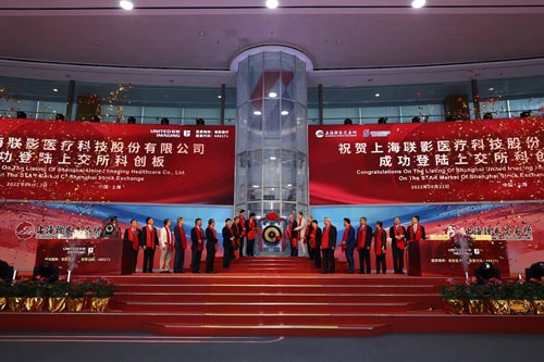 上海聯影医療科技（ユナイテッド・イメージング・ヘルスケア）の上場セレモニーの様子（写真は同社のホームページから）
