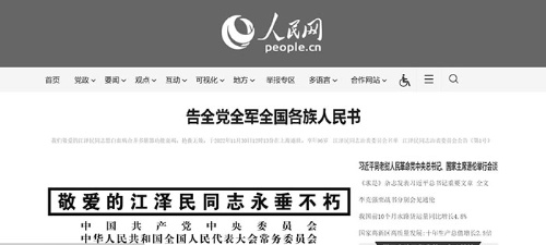 人民日報などのサイトはモノクロ表示に切り替わり弔意を示した(人民日報のトップページ)