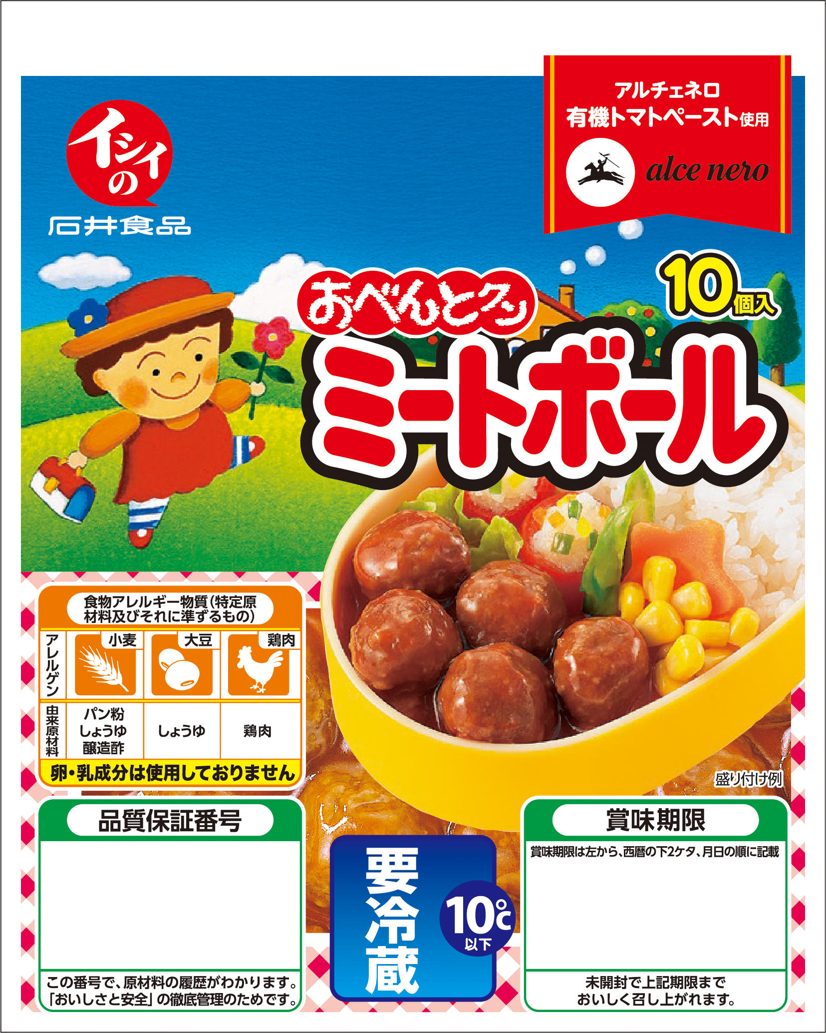 石井 の ミート ボール