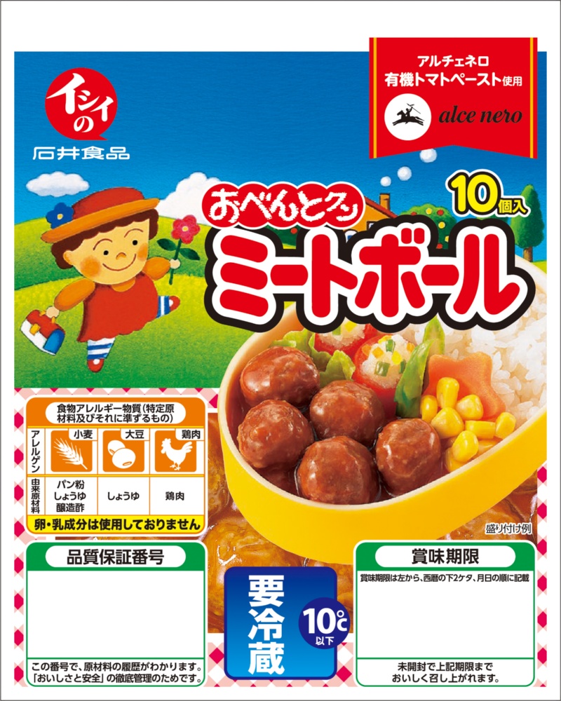 石井 の ミート ボール