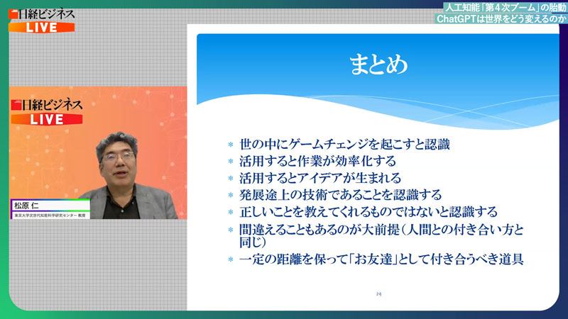 人工知能「第4次ブーム」の胎動 ChatGPTは世界をどう変えるのか：日経