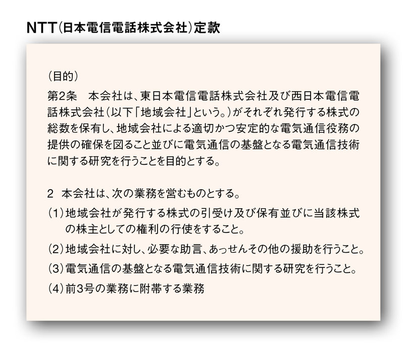 NTT法を巡る対立 求めるのは公正競争環境か、国際競争力の向上か：日経ビジネス電子版