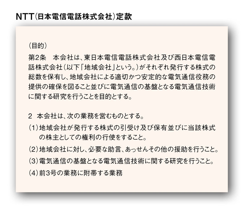 NTT法を巡る対立 求めるのは公正競争環境か、国際競争力の向上か:日経ビジネス電子版