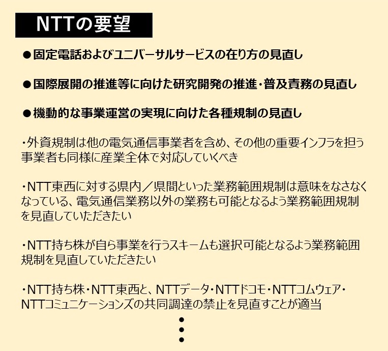 NTT法の見直し議論 競合他社が恐れる最悪シナリオ：日経ビジネス電子版
