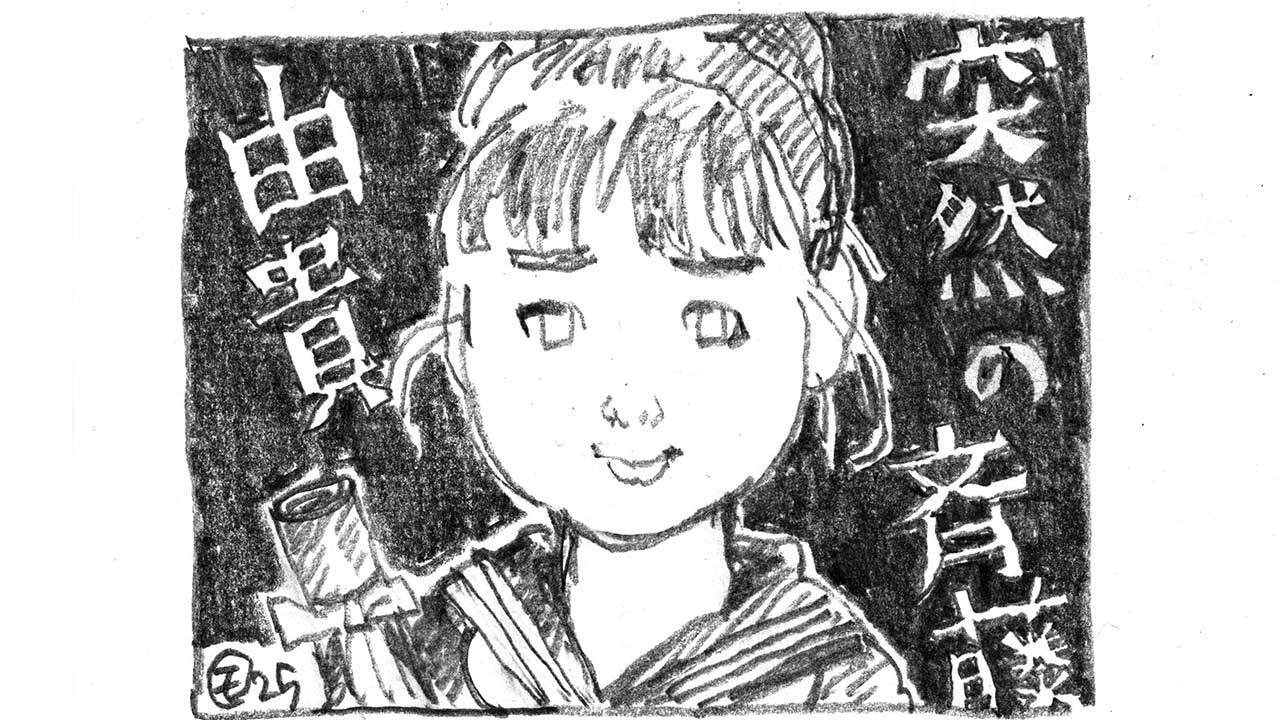 猛暑に聴く斉藤由貴と尾崎豊の「卒業」：日経ビジネス電子版