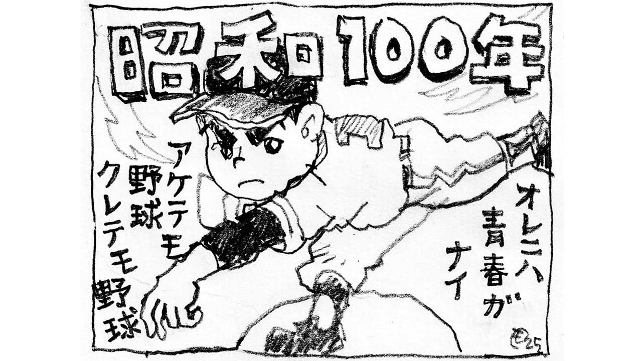 甲子園に棲む魔物をそろそろどうにかしないと：日経ビジネス電子版