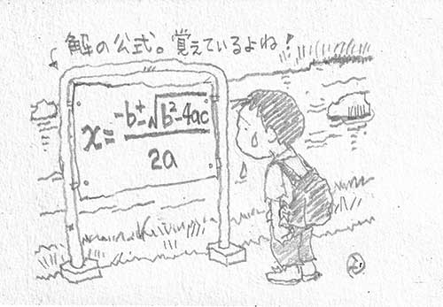 数学嫌いの分かれ道、「みはじ」の深くて暗い川：日経ビジネス電子版