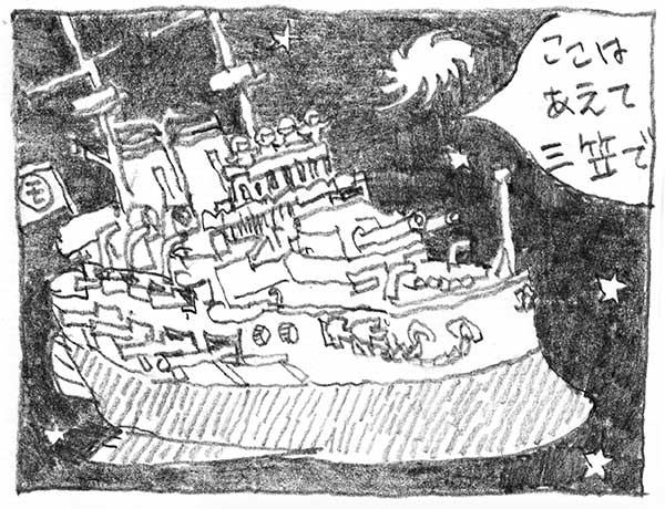 進撃のヤマト様