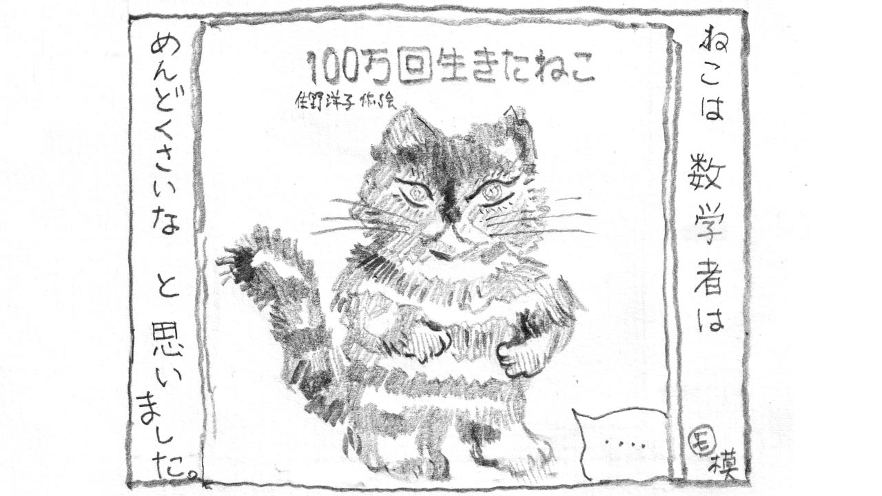 100万回生きたねこはリーマン予想の夢を見るか？：日経ビジネス電子版