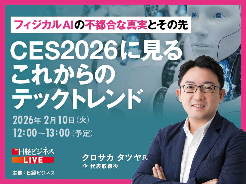 2/10開催 フィジカルAIの不都合な真実とその先　CESに見る次のトレンド