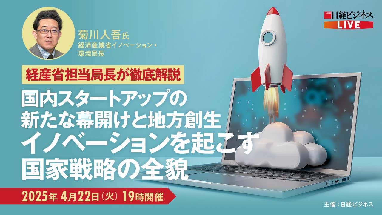 4/22開催　国内スタートアップの新たな幕開けと地方創生　経産省担当局長が徹底解説