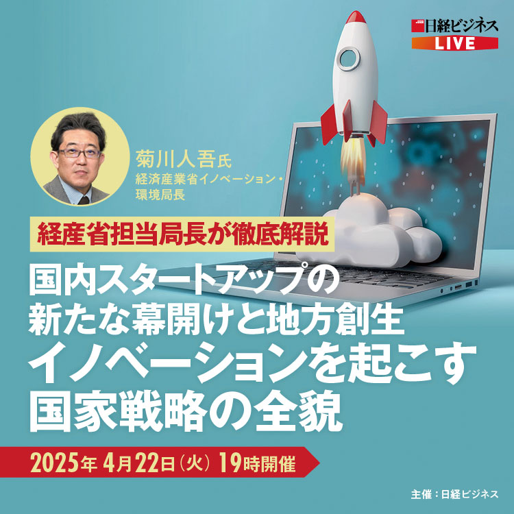 4/22開催　国内スタートアップの新たな幕開けと地方創生　経産省担当局長が徹底解説