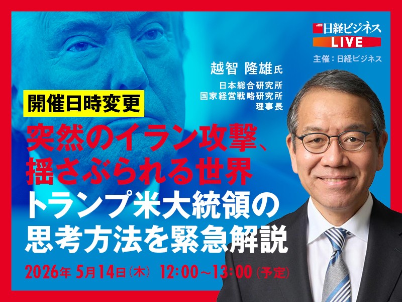 5/14開催LIVE　突然のイラン攻撃、トランプ米大統領の思考方法を解説