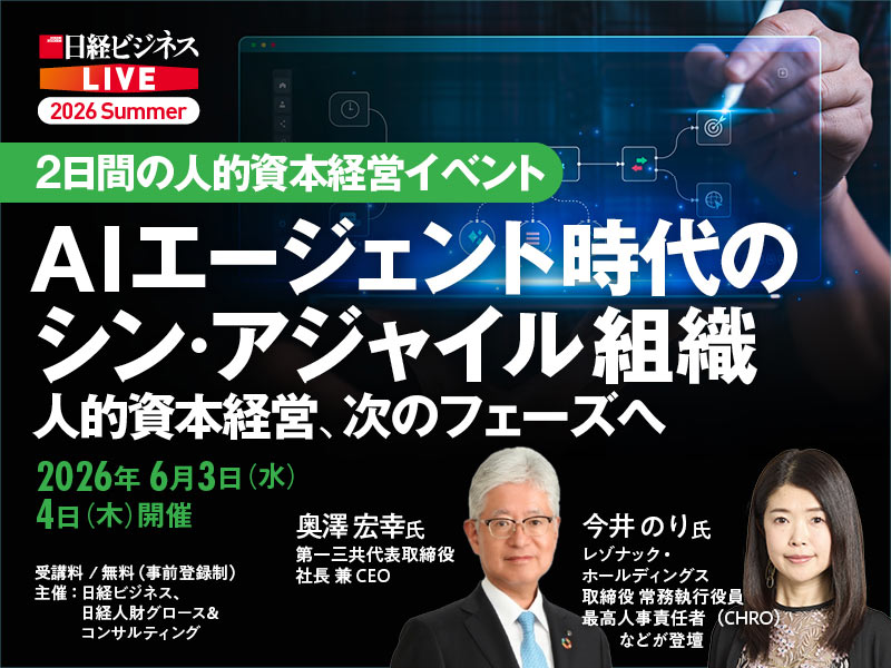 第一三共奥澤社長、レゾナックHD今井CHROらが登壇　無料人的資本LIVE