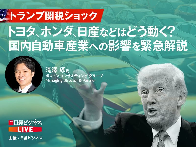 ［アーカイブ配信］トランプ関税ショック  国内自動車産業への影響を緊急解説