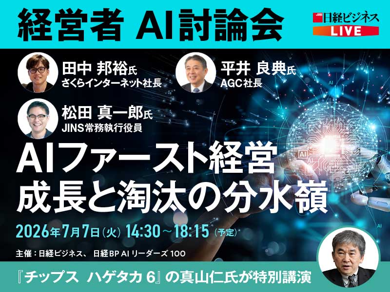 日経ビジネス電子版：総合トップ