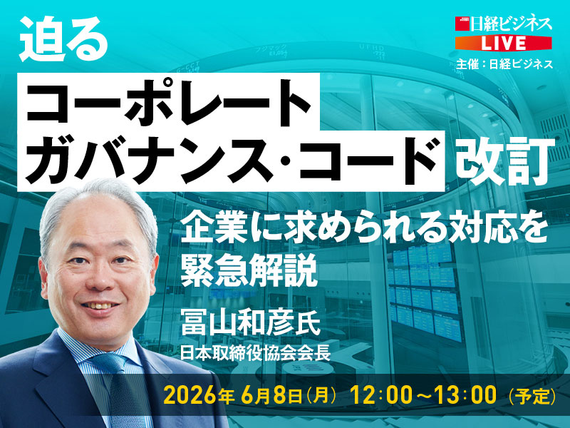 日経ビジネス電子版：総合トップ