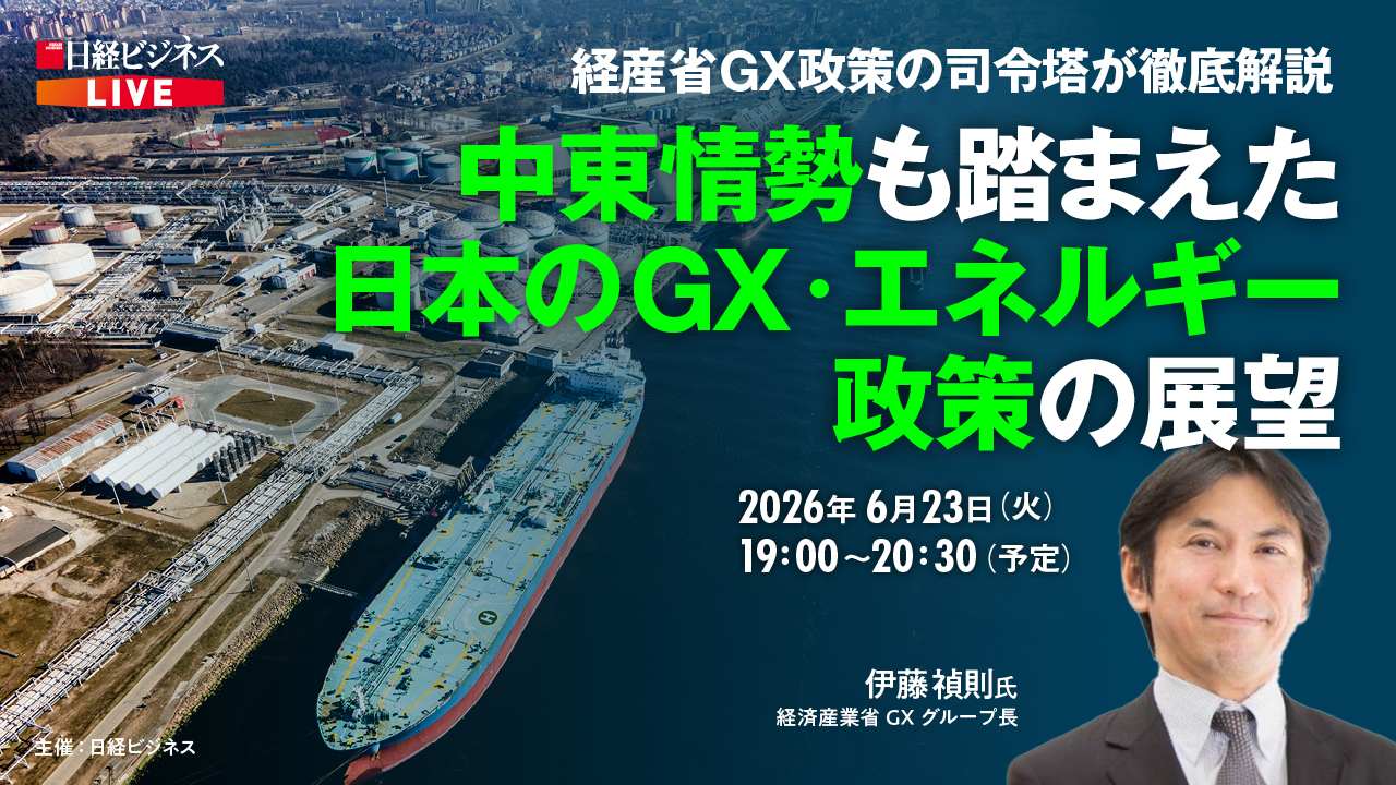 戦時経済と新経済體制 6/23開催 経産省幹部が解説、中東情勢も踏まえた日本のGX政策の展望
