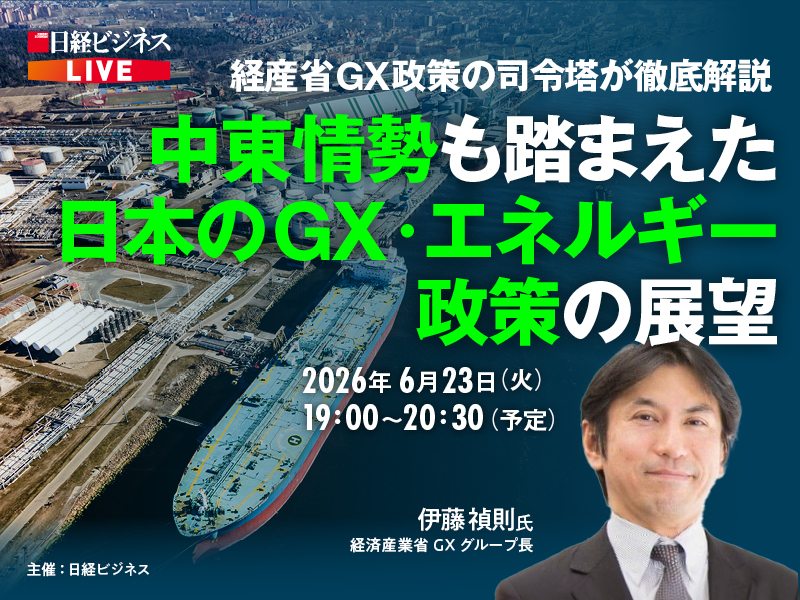 日経ビジネス電子版：総合トップ