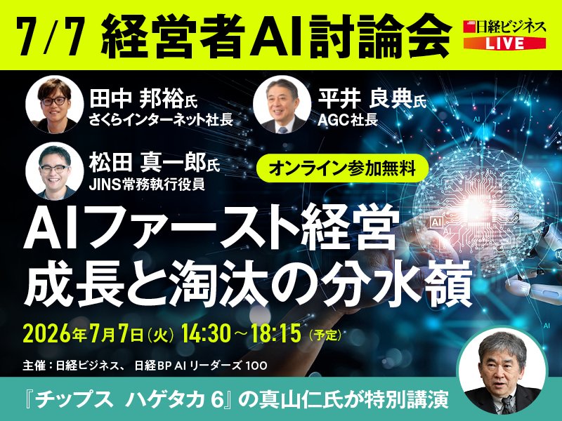 日経ビジネス電子版：総合トップ