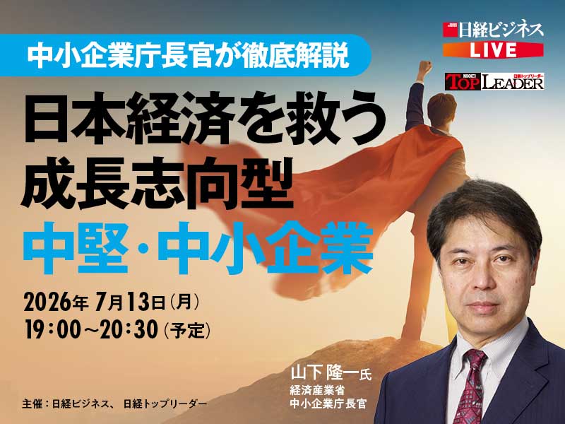 日経ビジネス電子版：総合トップ